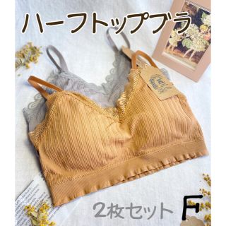 ❤︎ストレッチ ハーフトップ 楽ブラ ❤︎ 2枚セット フリー 橙&灰　新品(ベアトップ/チューブトップ)