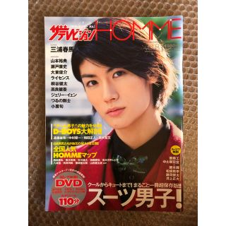 カドカワショテン(角川書店)のザテレビジョンHOMME vol.8(アート/エンタメ/ホビー)