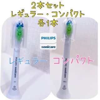 フィリップス(PHILIPS)の【正規品】フィリップス ソニッケアー　替えブラシ　2本【R1本　C1本】(電動歯ブラシ)