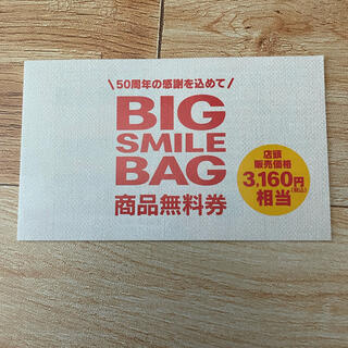 マクドナルド(マクドナルド)のマクドナルド　商品無料券　3160円相当　BAG SMILE BAG　限定(フード/ドリンク券)