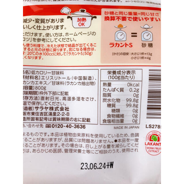 SARAYA(サラヤ)のラカントS顆粒800g ラカントSシロップ280g 2本 食品/飲料/酒の食品(調味料)の商品写真