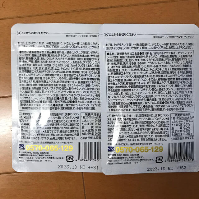 和麹づくしの雑穀生酵素 30粒入×2袋 食品/飲料/酒の健康食品(その他)の商品写真