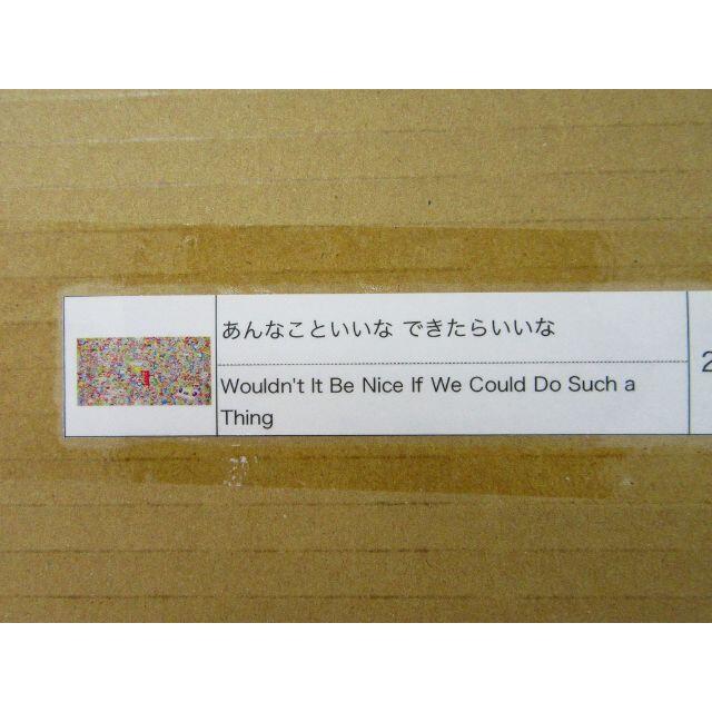 2019 村上隆 300枚限定 ドラえもん版画 あんなこといいな できたらいいな エンタメ/ホビーの美術品/アンティーク(版画)の商品写真