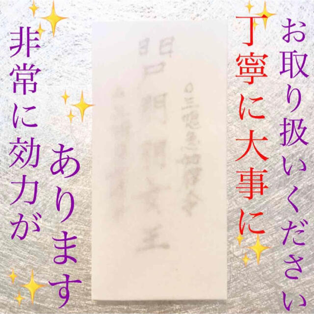 護符✨ ◉お金が残る秘符◉[✨金運招来、財運、霊符、お守り 護符✨ ◉お金が残る秘符◉[✨金運招来、財運、霊符、お守り
