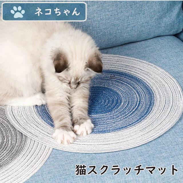 猫　爪とぎ　スクラッチマット　ネコちゃん　マット ねこ用品 その他のペット用品(猫)の商品写真