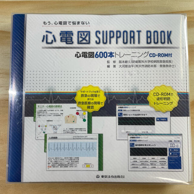 心電図サポートブック　心電図　support book エンタメ/ホビーの本(健康/医学)の商品写真