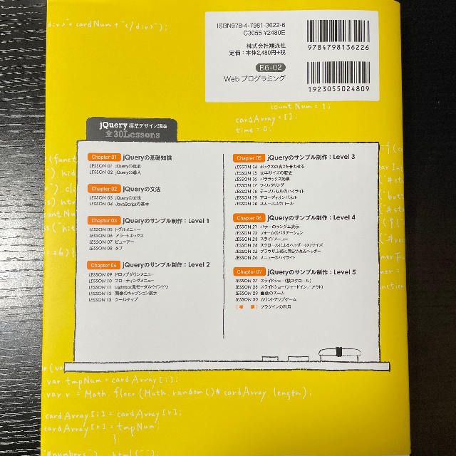 jQuery標準デザイン講座・神田 幸恵 (著) エンタメ/ホビーの本(コンピュータ/IT)の商品写真
