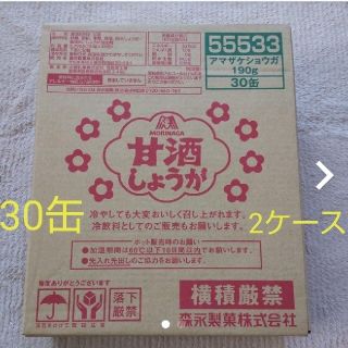 モリナガセイカ(森永製菓)の②森永甘酒しょうが　３０缶×２(その他)