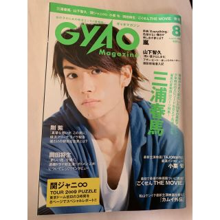 kotaro様専用　GYAO magazine 三浦春馬表紙(音楽/芸能)