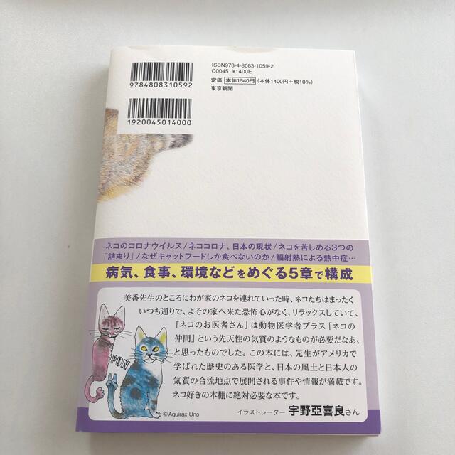 新刊‼️ネコが長生きする処方箋 専門医が教える本当の健康と幸せ エンタメ/ホビーの本(住まい/暮らし/子育て)の商品写真