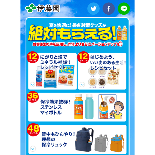 伊藤園(イトウエン)の伊藤園　ミネラル麦茶　絶対もらえる　キャンペーンシール　48点分 エンタメ/ホビーのコレクション(ノベルティグッズ)の商品写真