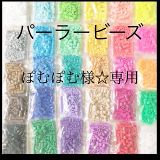 カワダ(Kawada)のパーラービーズ(アイロンビーズ)☆1袋100粒入り 8袋304円 ＊再販売＊(知育玩具)