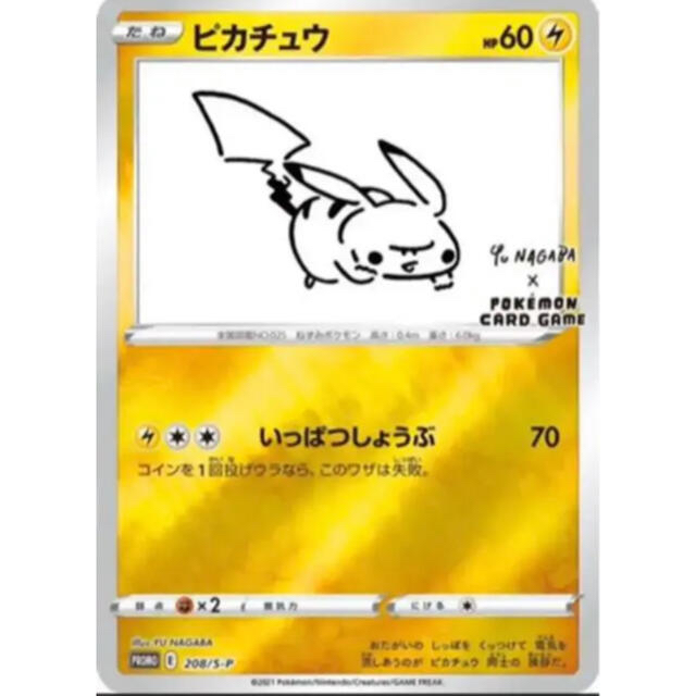 YU NAGABA × ポケモンカード 長場雄 ピカチュウ プロモ