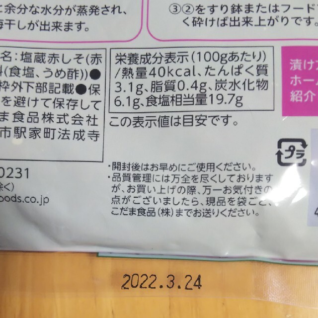 梅漬のしそ（梅２キロ用） 食品/飲料/酒の加工食品(漬物)の商品写真