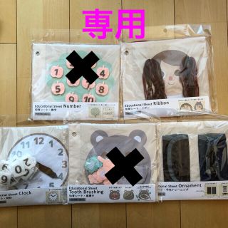 スリーコインズ(3COINS)の専用　スリーコインズ　知育シート　4種類(知育玩具)