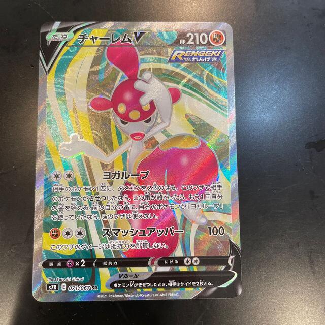 ポケモン チャーレムv Sr ポケモンカードの通販 By コジロウ Shop ポケモンならラクマ ポケモン チャーレムv Sr ポケモンカードの通販 By コジロウ Shop ポケモンならラクマ