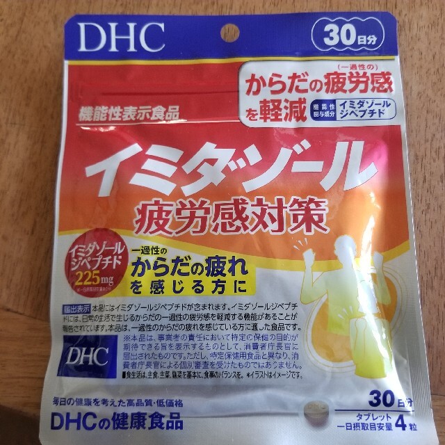 DHC(ディーエイチシー)のDHC イミダゾール疲労感対策 食品/飲料/酒の健康食品(その他)の商品写真