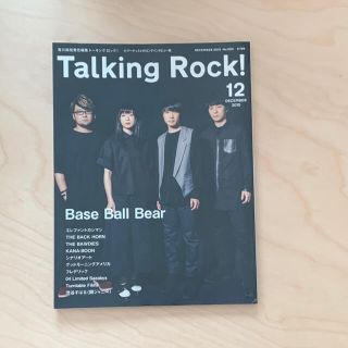 Talking Rock! (トーキングロック) 2015年 12月号(音楽/芸能)