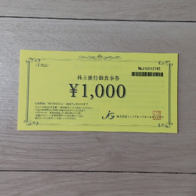 ジェイグループ 株主優待8000円分