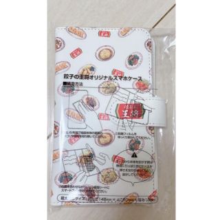 餃子の王将スマホケース 新品未開(モバイルケース/カバー)