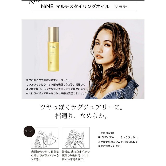 Hoyu(ホーユー)のホーユー ナイン マルチスタイリングオイル リッチ 100ml 新品未開封 コスメ/美容のヘアケア/スタイリング(トリートメント)の商品写真