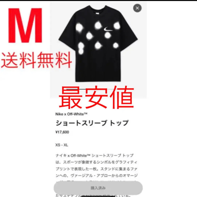 送料込み 未試着 Nike × off-white Tシャツ　黒　M