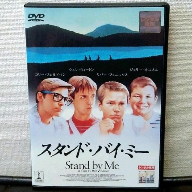 スタンド バイ ミー Dvd リヴァー フェニックス キーファー サザーランドの通販 By 尋2731 S Shop ラクマ スタンド バイ ミー Dvd リヴァー フェニックス キーファー サザーランドの通販 By 尋2731 S Shop ラクマ