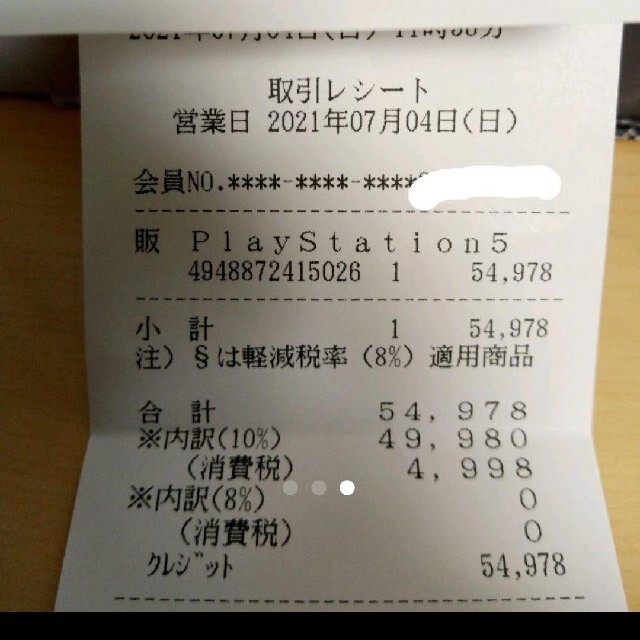 新品未開封★プレイステーション5 PS5 本体 通常版 購入レシート付き