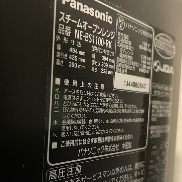 Panasonic(パナソニック)のPanasonic スチームオーブンレンジ　Bistro NE-BS1100  スマホ/家電/カメラの調理家電(電子レンジ)の商品写真