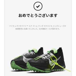 オフホワイト(OFF-WHITE)のNike Off-White エアズームテンポネクスト% 27cm ブラック(スニーカー)