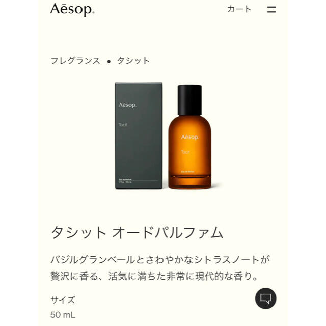 Aesop(イソップ)の【イソップ】タシット コスメ/美容の香水(ユニセックス)の商品写真