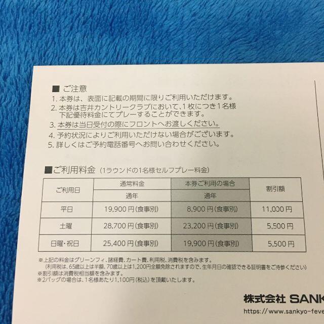 吉井カントリークラブ　プレーフィー割引券1枚 チケットの優待券/割引券(その他)の商品写真