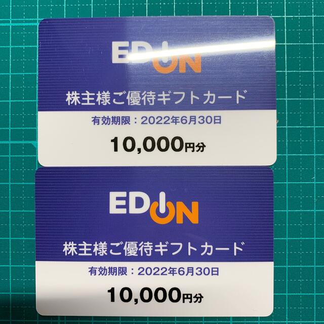 エディオン 優待 20000