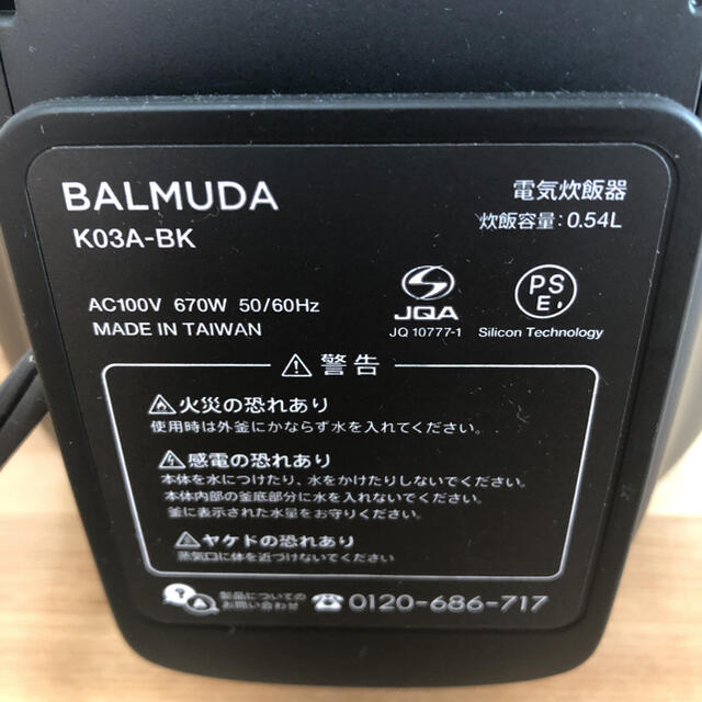 BALMUDA(バルミューダ)の7/25まで　バルミューダデザイン K03A-BK スマホ/家電/カメラの調理家電(炊飯器)の商品写真