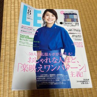 シュウエイシャ(集英社)のLEE (リー) 2021年 08月号　付録無し　既読品　一部折れあり画像参照(生活/健康)