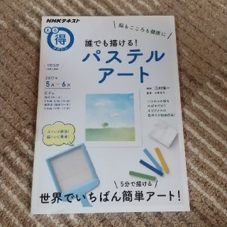 パステルアート 脳もこころも健康に誰でも描ける！(料理/グルメ)