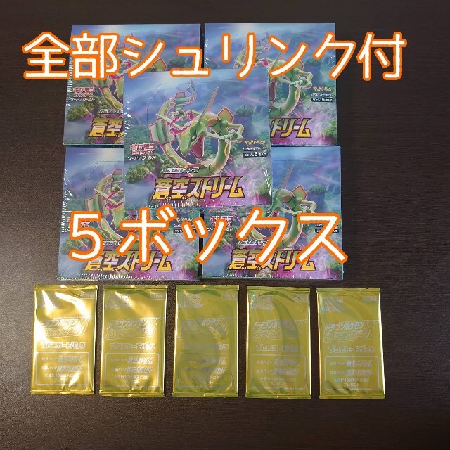 ポケモンカード　蒼空ストリーム5boxシュリンク付（プロモ5pack付）