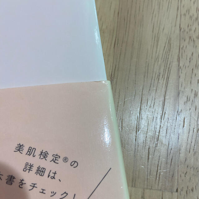 美肌検定の教科書 美しい肌を手に入れるための３３のレッスン エンタメ/ホビーの本(ファッション/美容)の商品写真