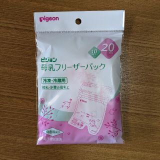 ピジョン(Pigeon)の【ピジョン】母乳フリーザーパッグ20ml (8枚)(その他)