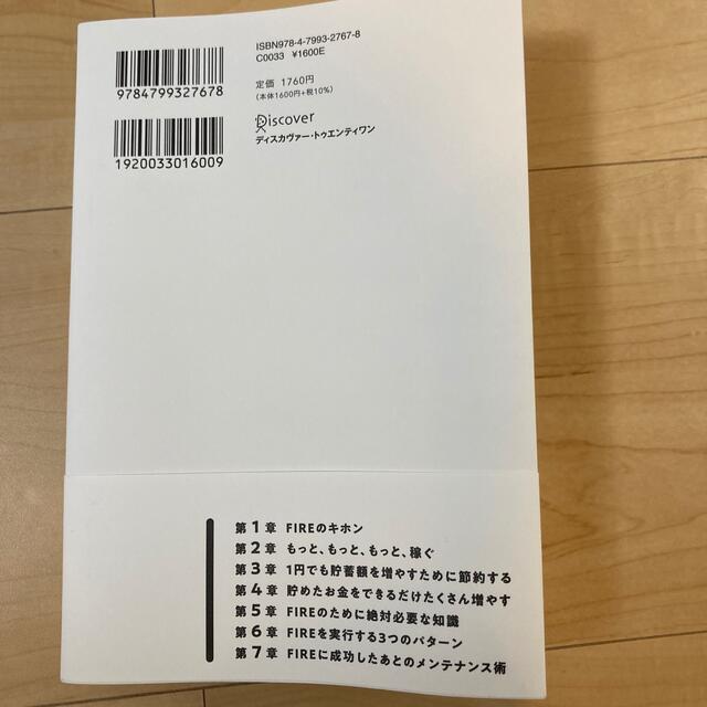 ダイヤモンド社(ダイヤモンドシャ)の普通の会社員でもできる日本版ＦＩＲＥ超入門 エンタメ/ホビーの本(ビジネス/経済)の商品写真