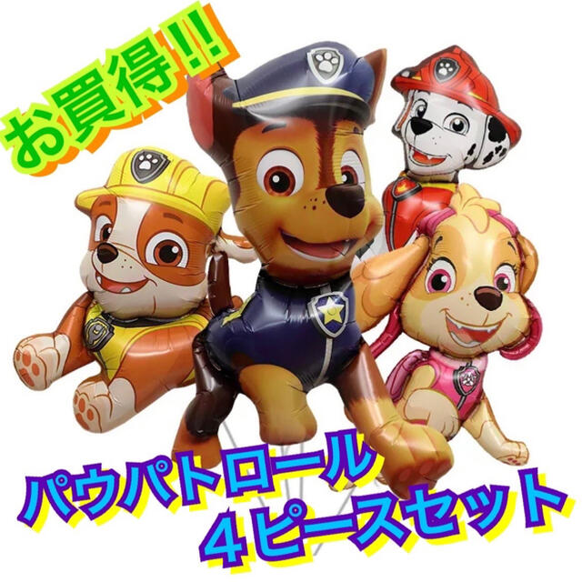 パウパトロール☆４点セット☆バルーン☆風船☆誕生日☆パーティー☆バースデー☆犬 キッズ/ベビー/マタニティのメモリアル/セレモニー用品(その他)の商品写真