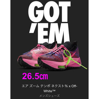 ナイキ(NIKE)の新品　Nike × Off-White エアズーム　テンポネクスト%(スニーカー)