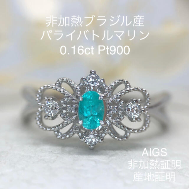 専用Pt900 非加熱ブラジル産パライバトルマリン リング 大人の上質