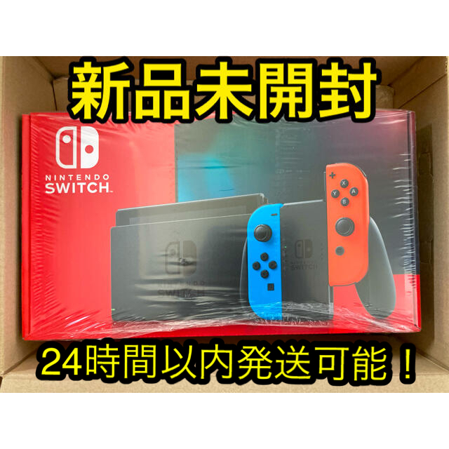 【新品未開封】Nintendo Switch ニンテンドースイッチ 本体 ネオン