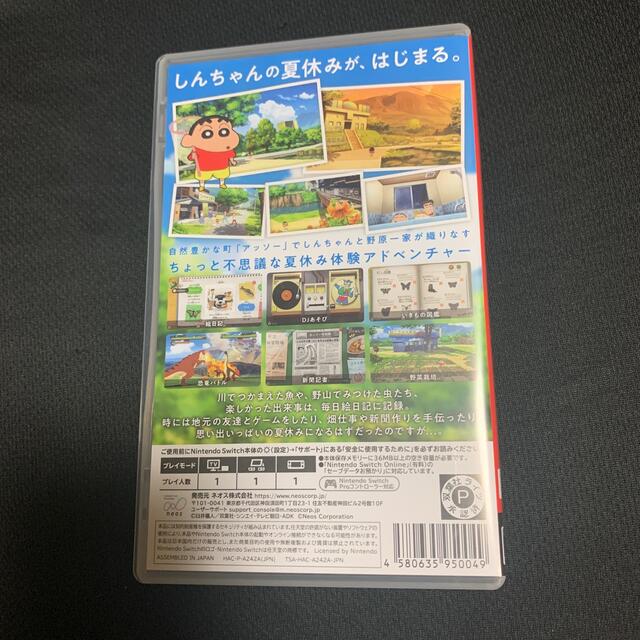 クレヨンしんちゃん「オラと博士の夏休み」～おわらない七日間の旅～ Switch 1