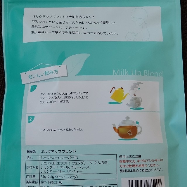 新品 アモマ ミルクアップブレンド３個セット 食品/飲料/酒の飲料(茶)の商品写真