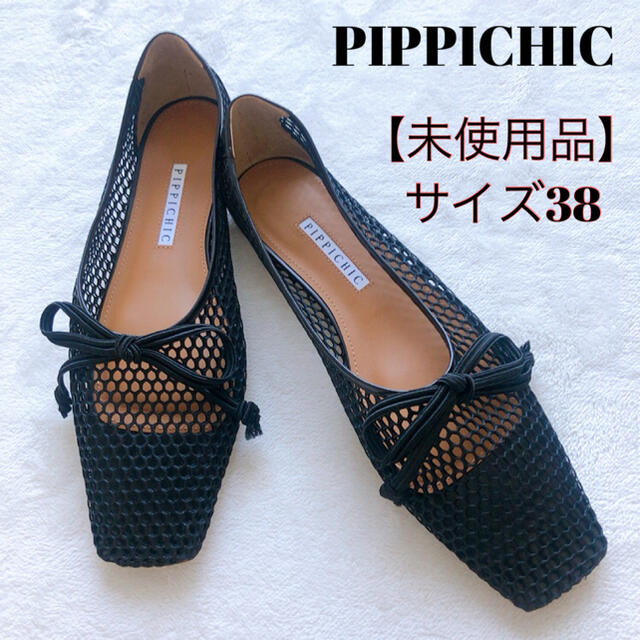 未使用 PIPPICHIC ピッピシック スクエアメッシュバレエシューズ-