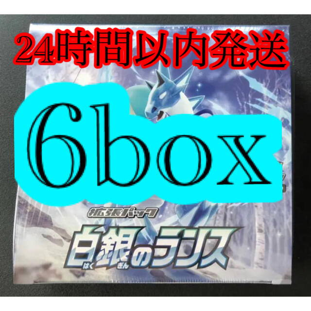 ポケモン(ポケモン)の【6box】白銀のランス  シュリンク付き ポケモンカード エンタメ/ホビーのトレーディングカード(Box/デッキ/パック)の商品写真