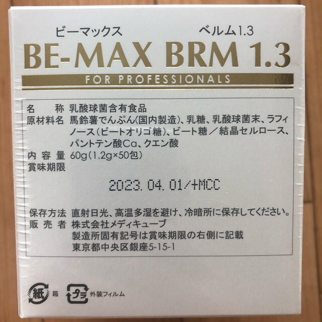 【BE-MAX BRM 1.3 ビーマックスベルム1.3】☆未開封☆