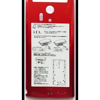 エヌティティドコモ(NTTdocomo)のドコモ　F-05D リアカバー　新品(モバイルケース/カバー)